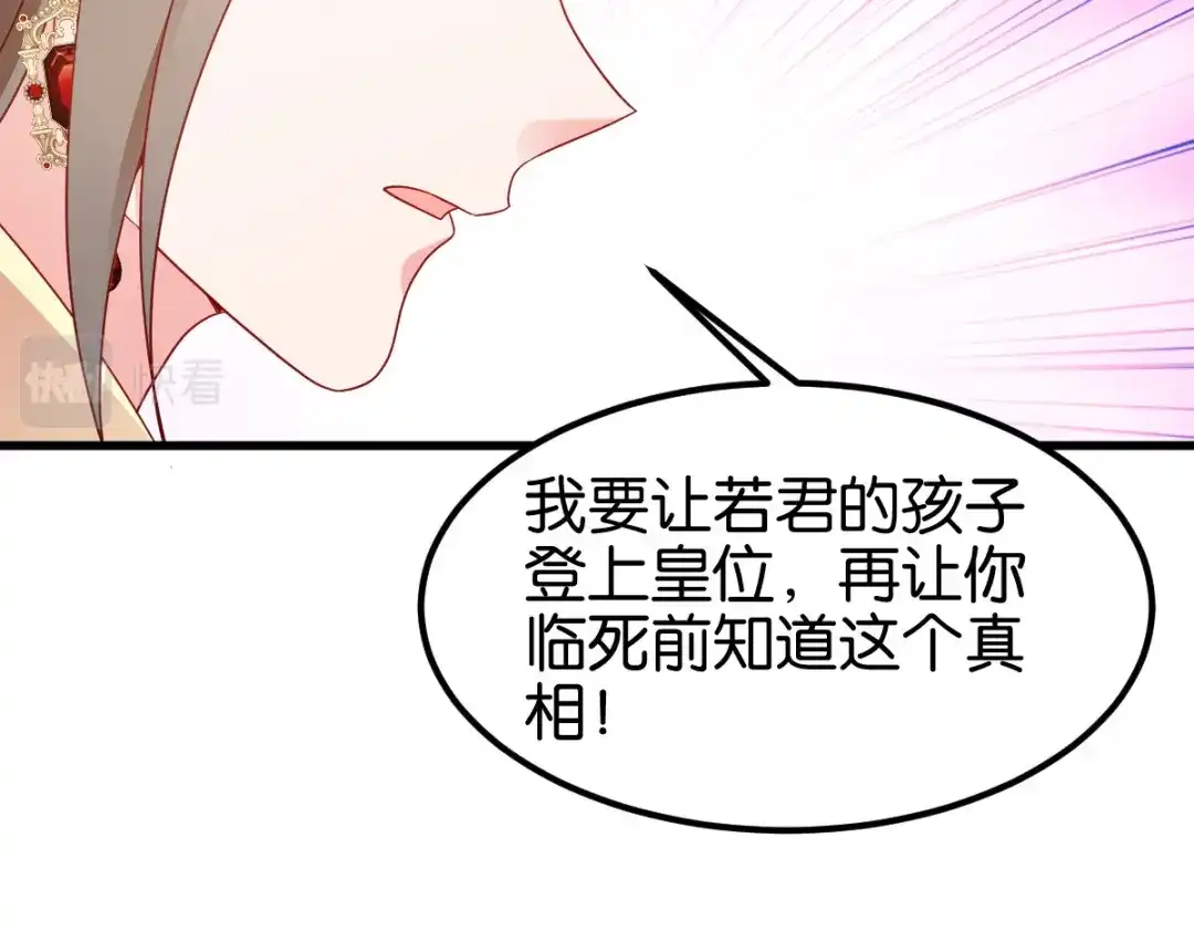 《读心狂妃倾天下》第169话：真相 第31页