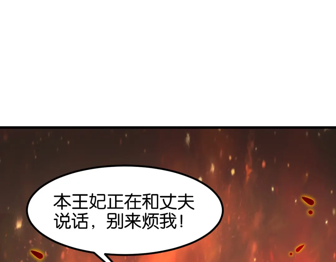 《读心狂妃倾天下》第169话：真相 第106页