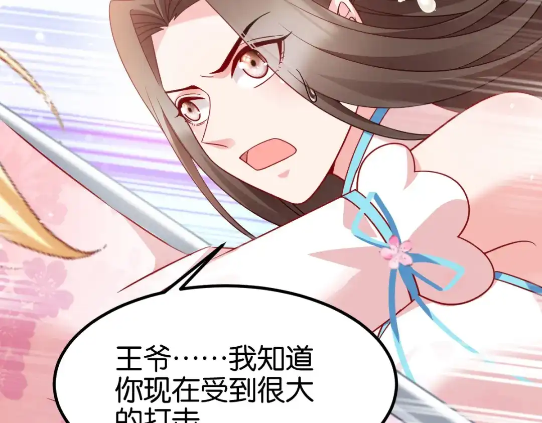 《读心狂妃倾天下》第169话：真相 第94页