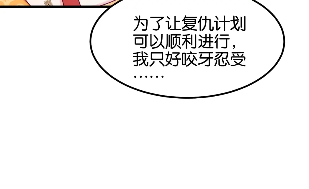 《读心狂妃倾天下》第169话：真相 第47页