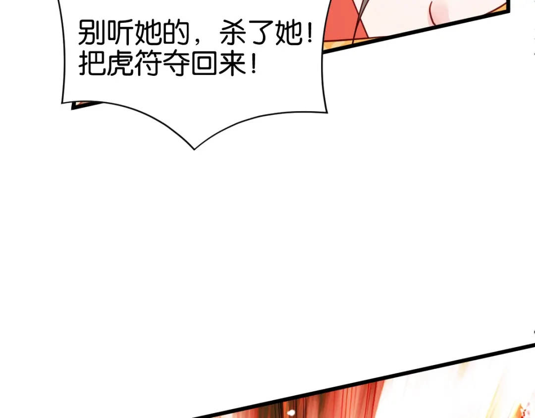 《读心狂妃倾天下》第169话：真相 第88页