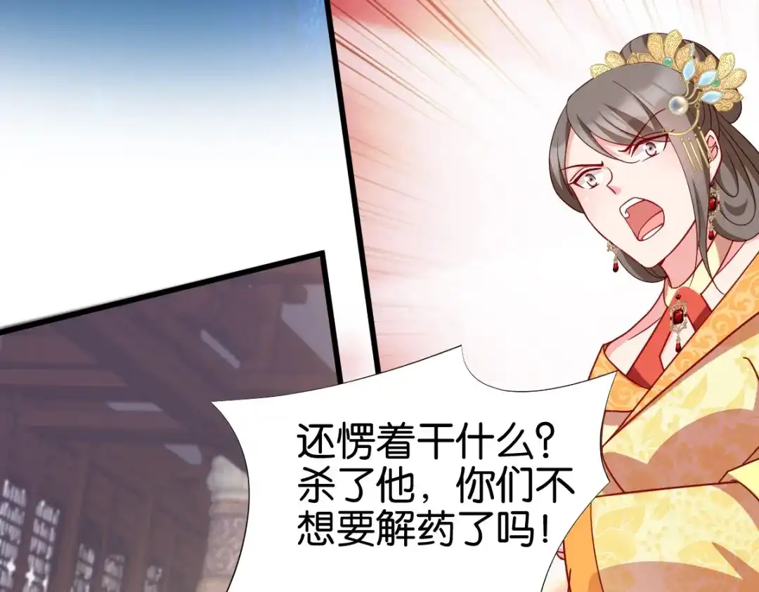 《读心狂妃倾天下》第169话：真相 第66页