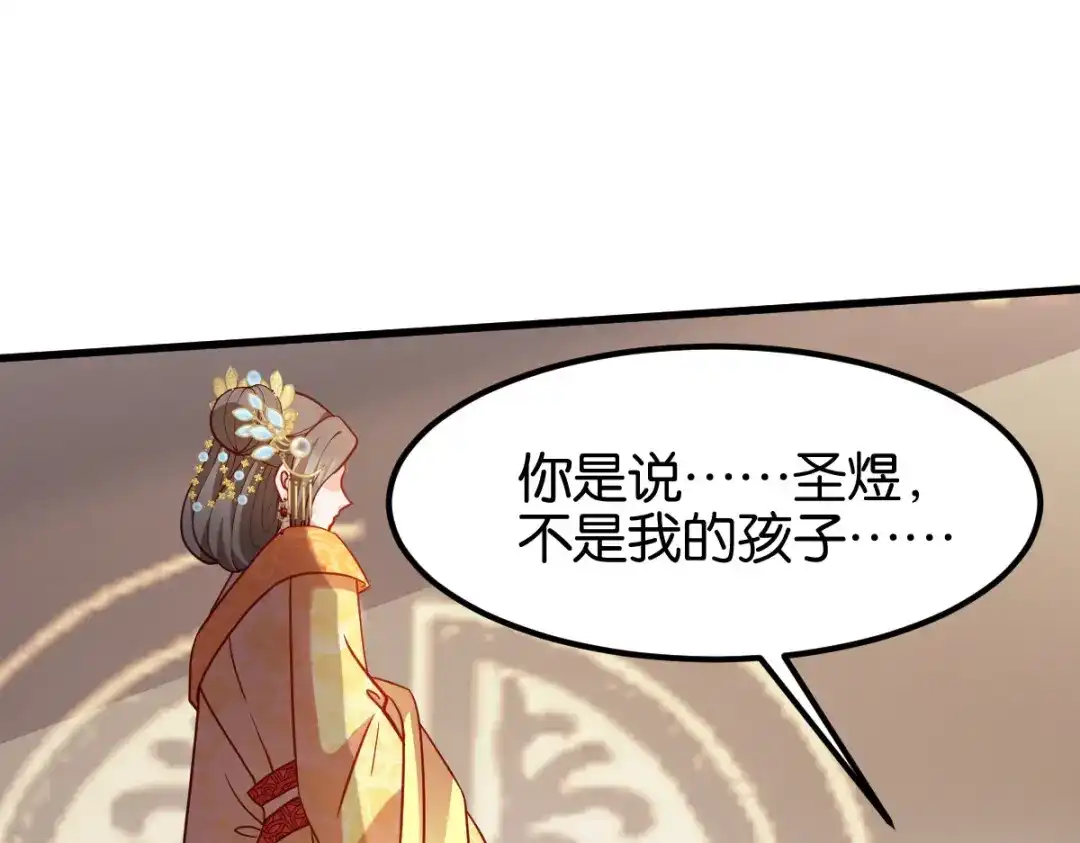 《读心狂妃倾天下》第169话：真相 第27页