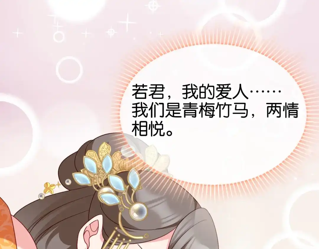 《读心狂妃倾天下》第169话：真相 第5页