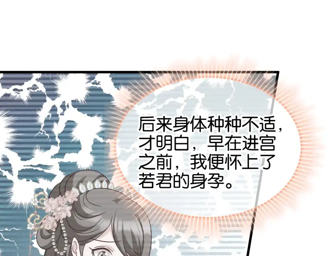 《读心狂妃倾天下》第169话：真相 第17页