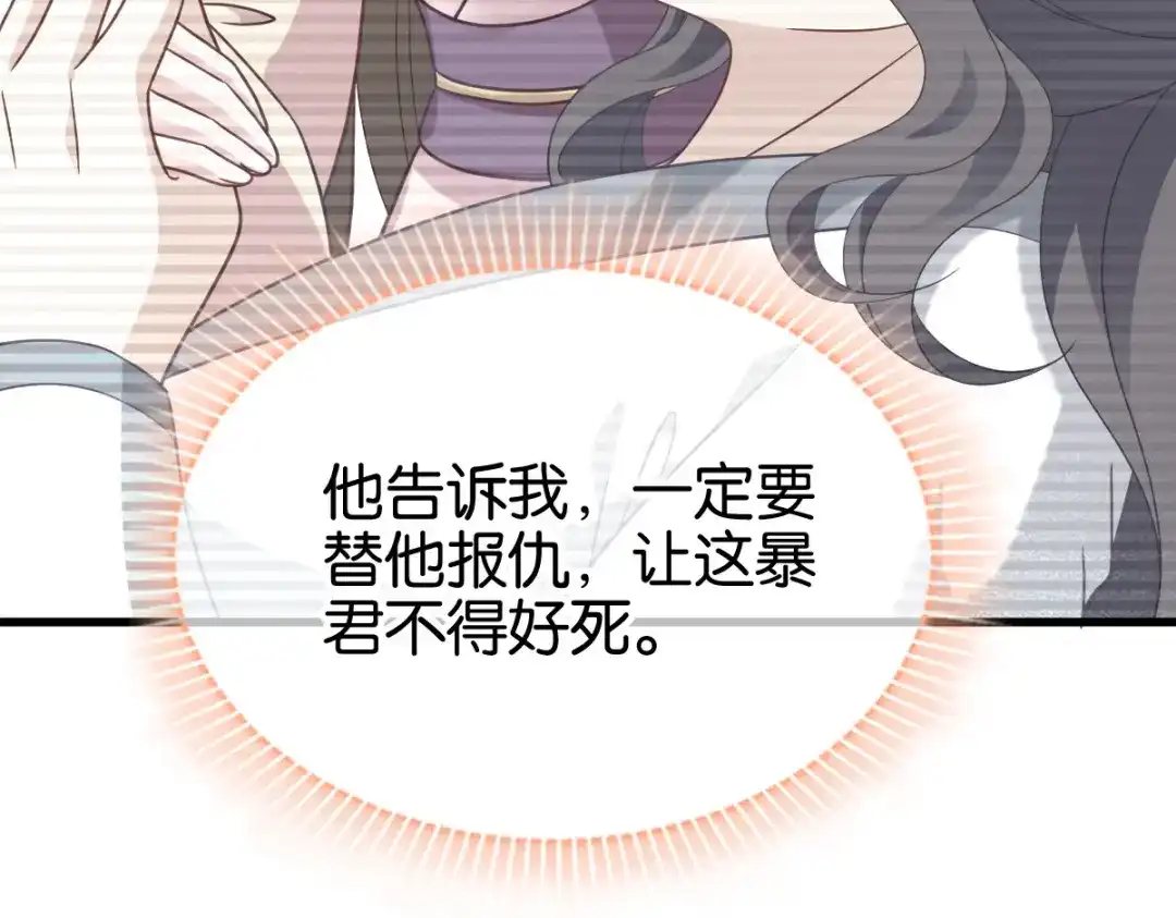 《读心狂妃倾天下》第169话：真相 第15页