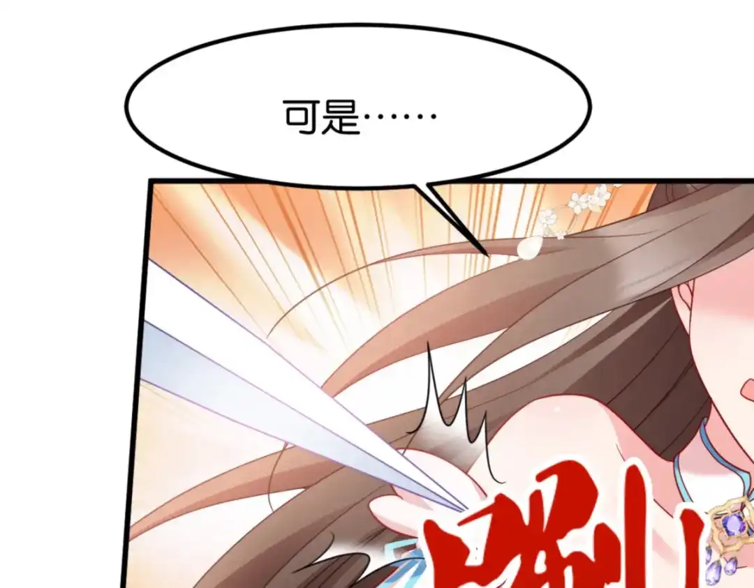 《读心狂妃倾天下》第169话：真相 第97页