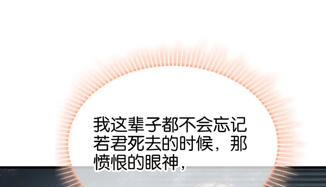 《读心狂妃倾天下》第169话：真相 第13页