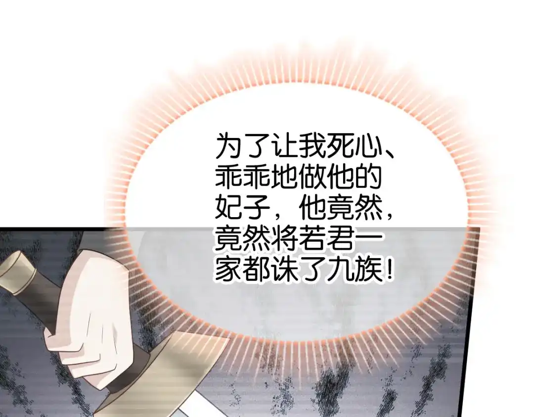 《读心狂妃倾天下》第169话：真相 第11页