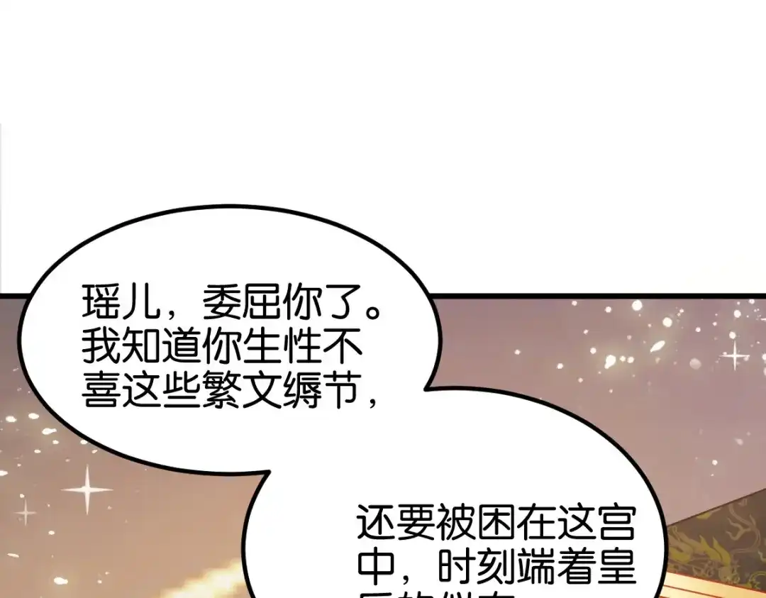 《读心狂妃倾天下》第170话：守护你 第88页