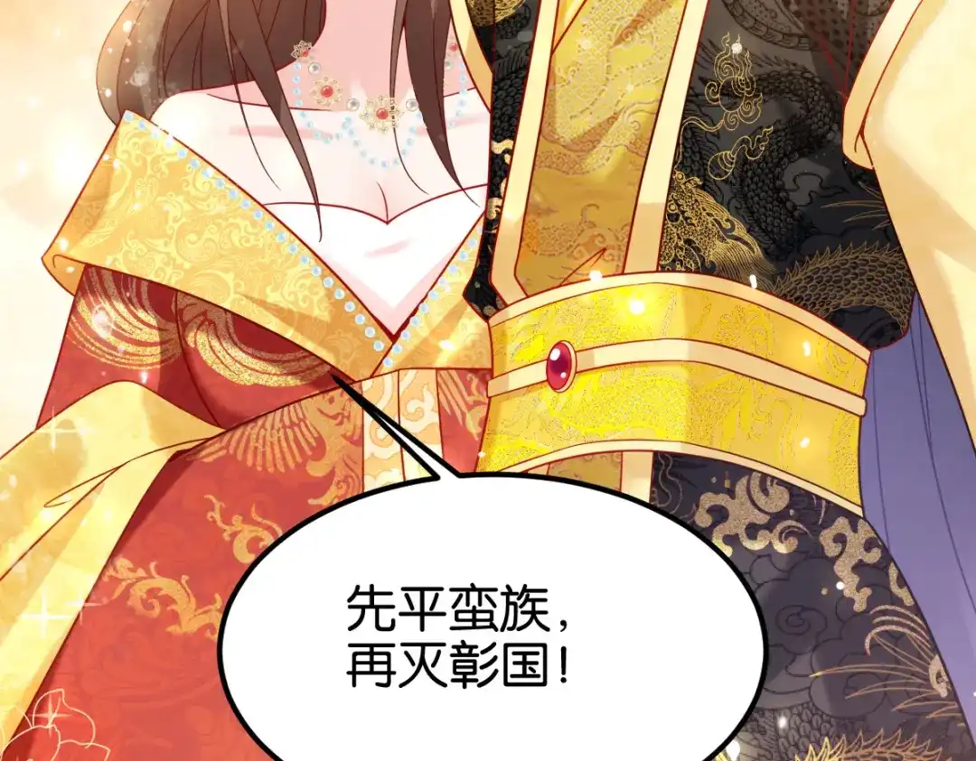《读心狂妃倾天下》第170话：守护你 第124页