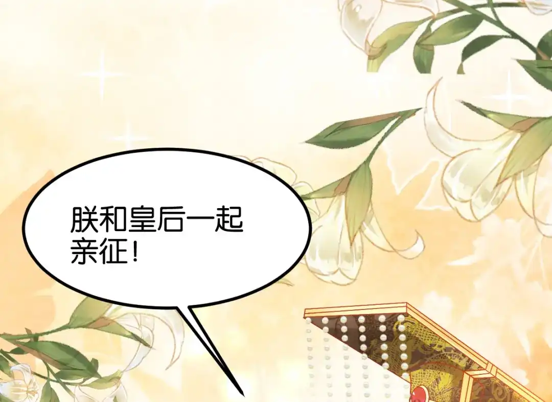 《读心狂妃倾天下》第170话：守护你 第122页