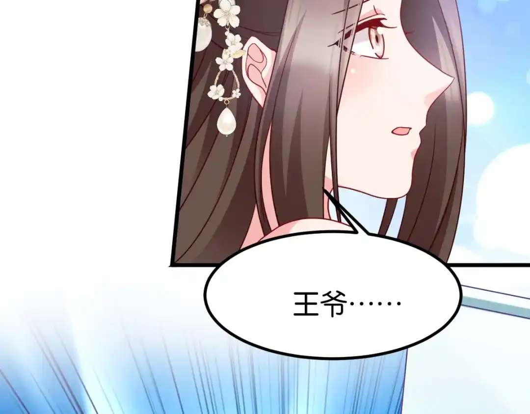 《读心狂妃倾天下》第170话：守护你 第15页