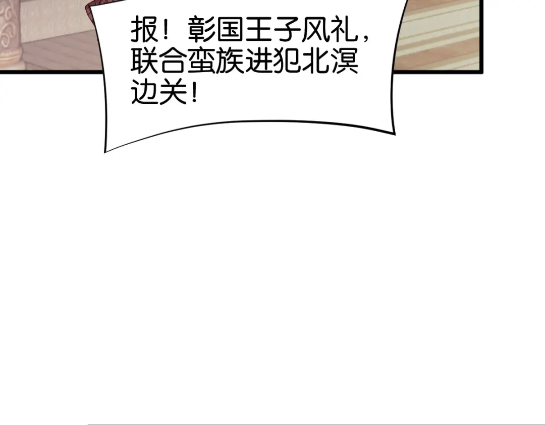 《读心狂妃倾天下》第170话：守护你 第115页