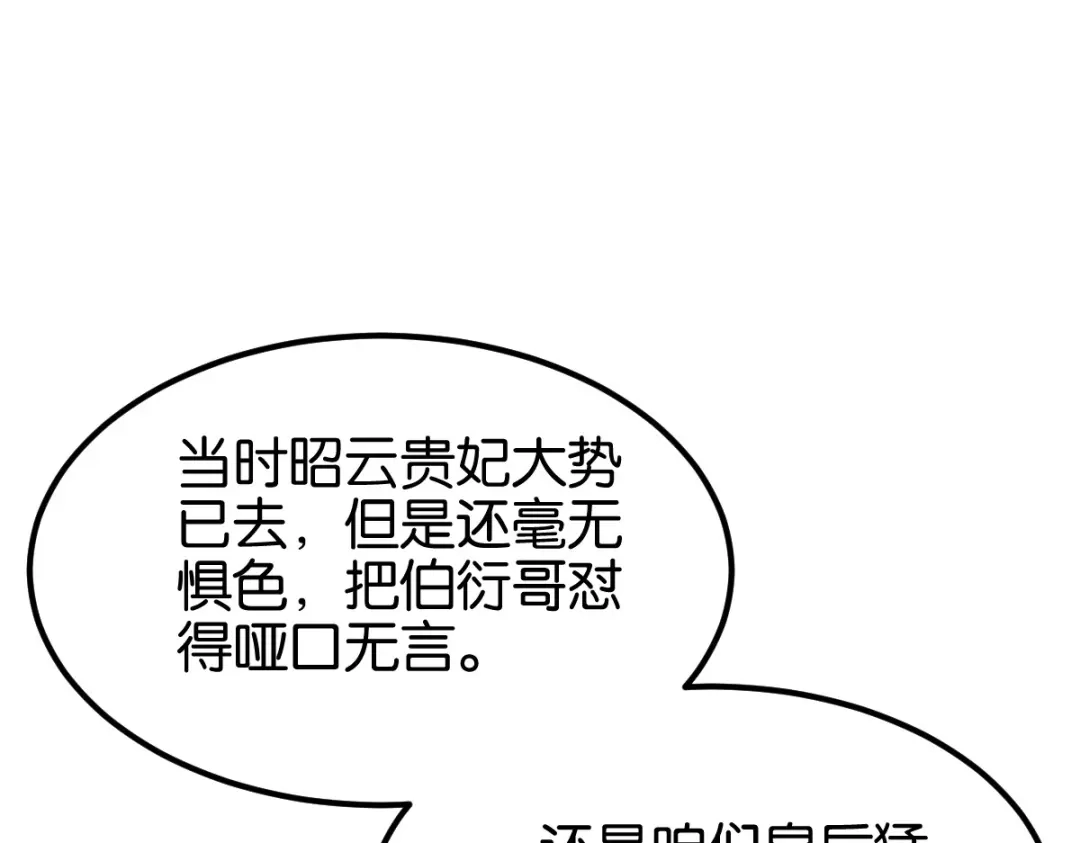 《读心狂妃倾天下》第170话：守护你 第104页