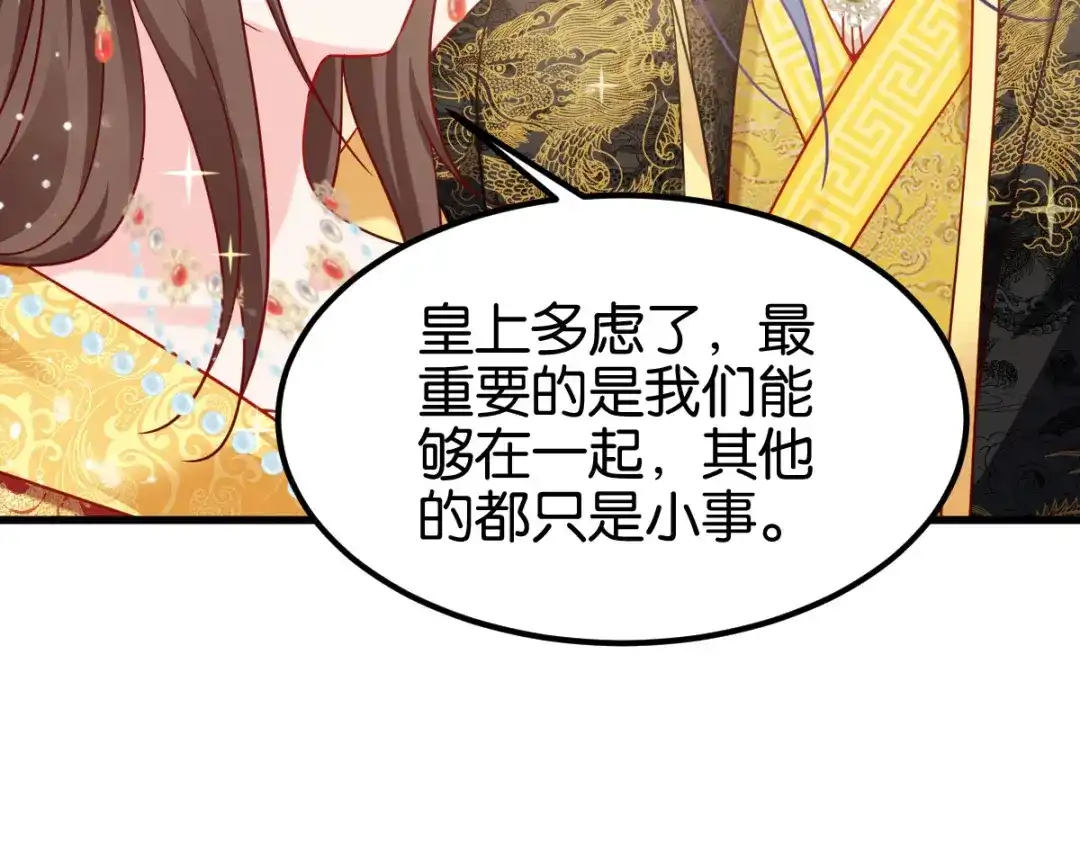 《读心狂妃倾天下》第170话：守护你 第91页