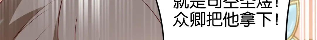 《读心狂妃倾天下》第170话：守护你 第33页