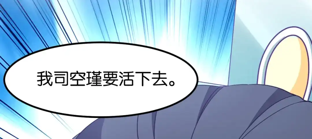 《读心狂妃倾天下》第170话：守护你 第16页