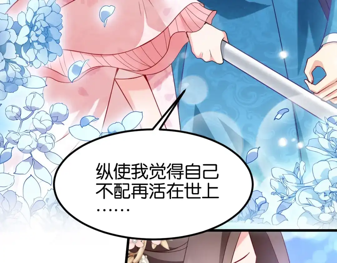 《读心狂妃倾天下》第170话：守护你 第14页