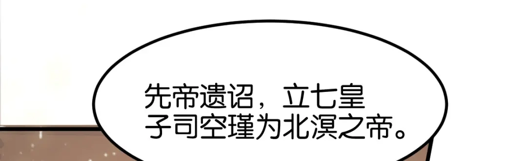 《读心狂妃倾天下》第170话：守护你 第83页