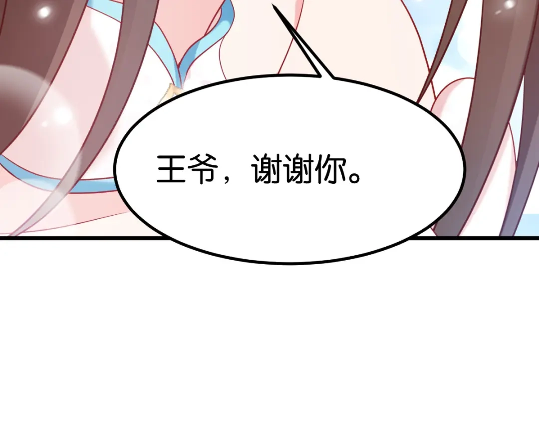 《读心狂妃倾天下》第170话：守护你 第22页
