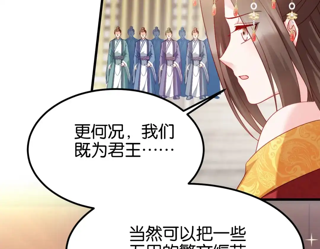 《读心狂妃倾天下》第170话：守护你 第96页