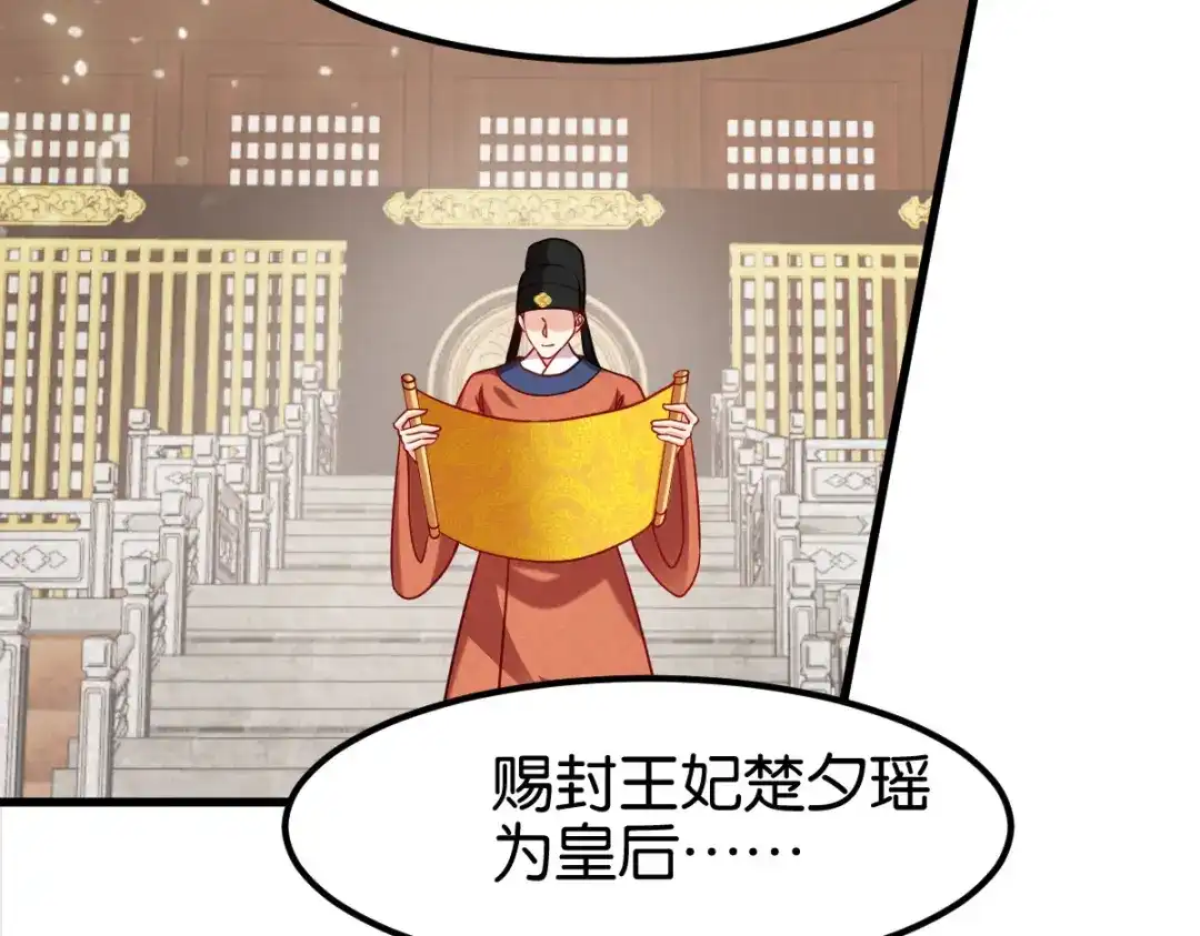 《读心狂妃倾天下》第170话：守护你 第84页