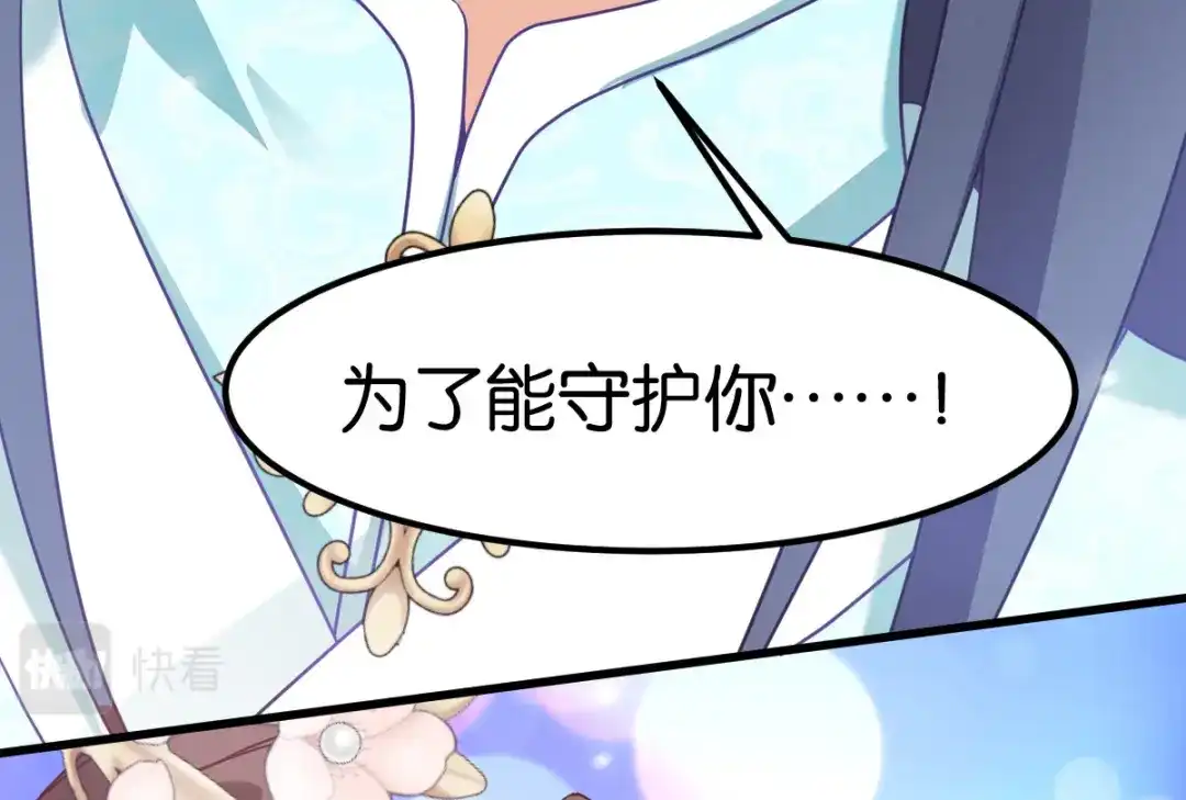 《读心狂妃倾天下》第170话：守护你 第19页