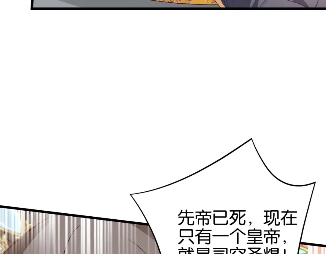 《读心狂妃倾天下》第170话：守护你 第32页