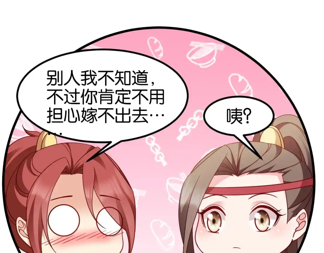 《读心狂妃倾天下》第170话：守护你 第110页