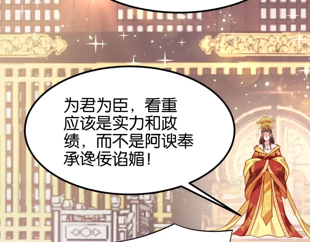 《读心狂妃倾天下》第170话：守护你 第98页