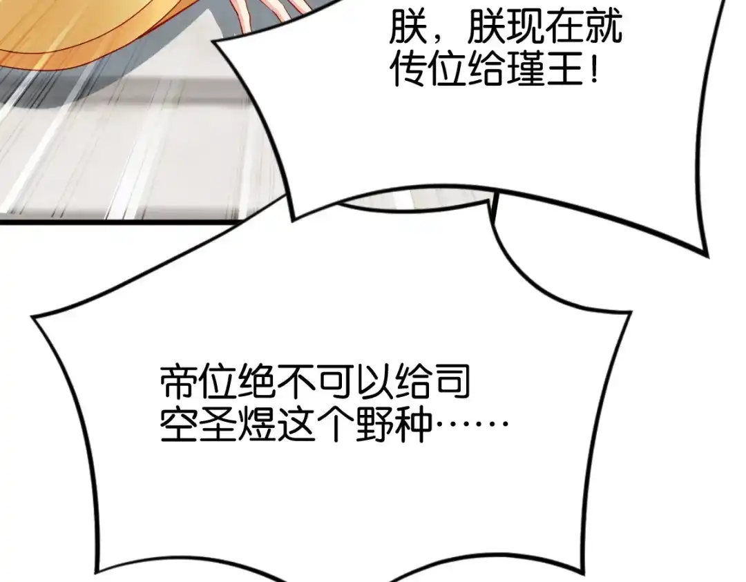 《读心狂妃倾天下》第170话：守护你 第26页