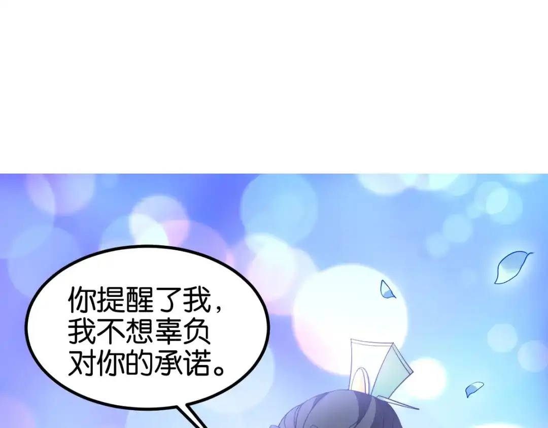 《读心狂妃倾天下》第170话：守护你 第11页