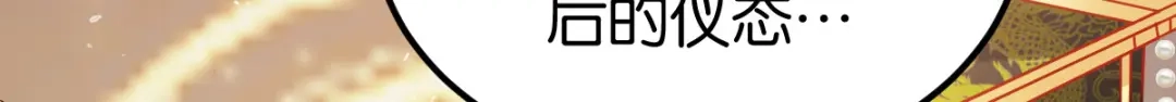 《读心狂妃倾天下》第170话：守护你 第89页