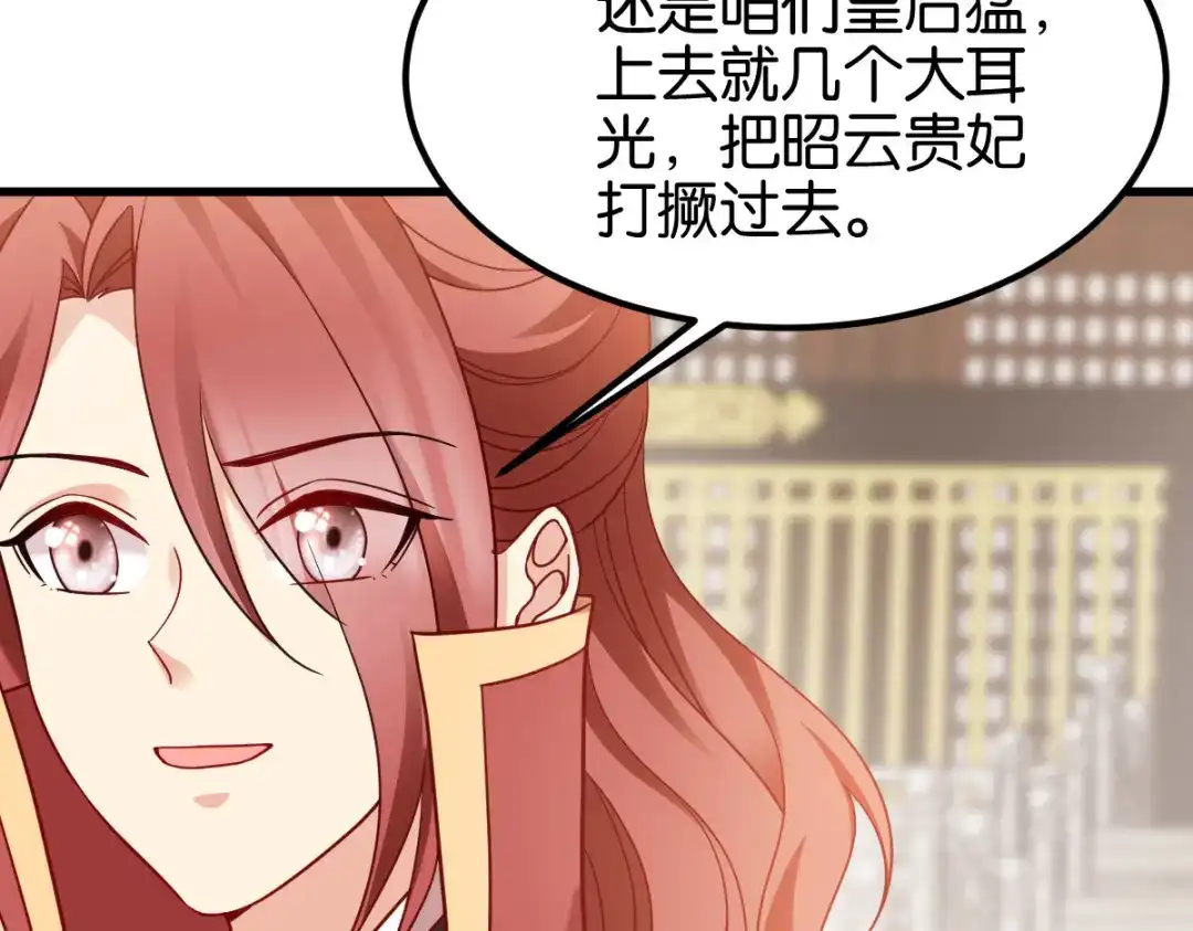 《读心狂妃倾天下》第170话：守护你 第105页