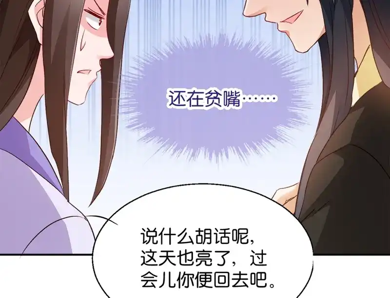 《读心狂妃倾天下》第17话：为何要偷看？ 第83页