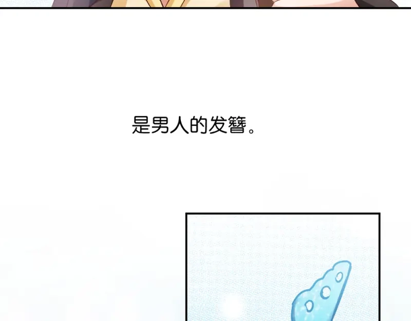 《读心狂妃倾天下》第17话：为何要偷看？ 第100页