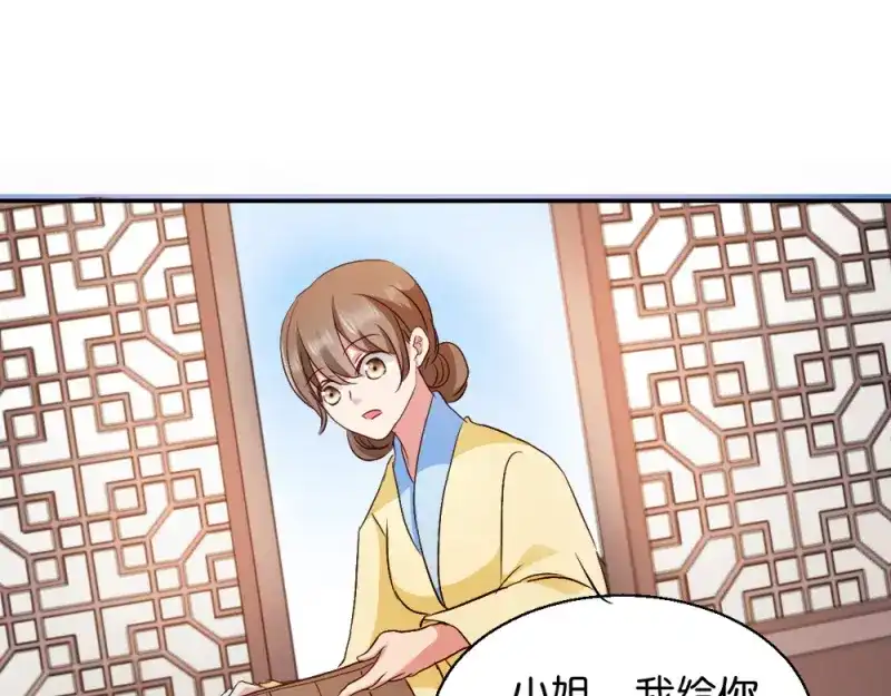 《读心狂妃倾天下》第17话：为何要偷看？ 第46页