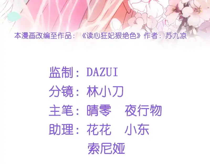 《读心狂妃倾天下》第17话：为何要偷看？ 第4页