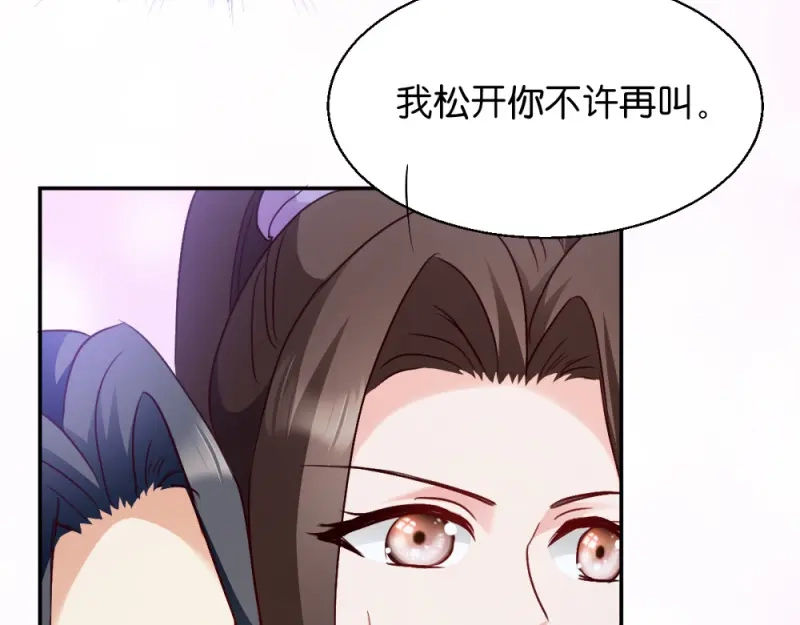 《读心狂妃倾天下》第17话：为何要偷看？ 第17页