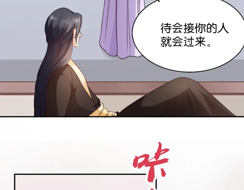 《读心狂妃倾天下》第17话：为何要偷看？ 第92页