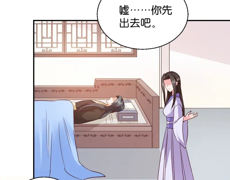 《读心狂妃倾天下》第17话：为何要偷看？ 第52页
