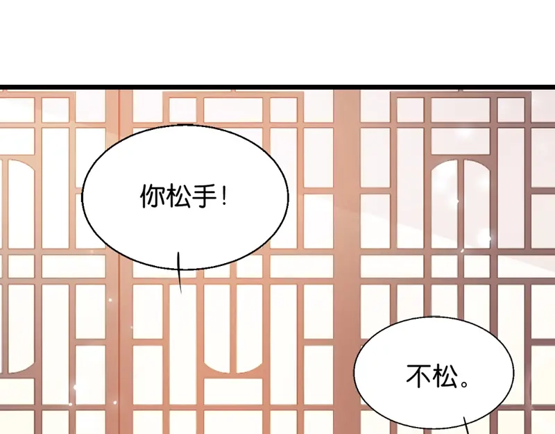 《读心狂妃倾天下》第17话：为何要偷看？ 第68页