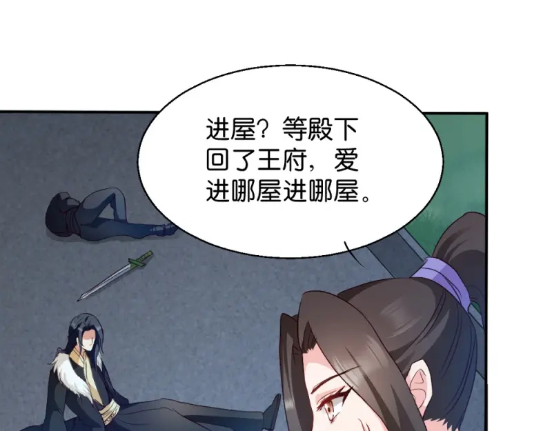《读心狂妃倾天下》第17话：为何要偷看？ 第6页