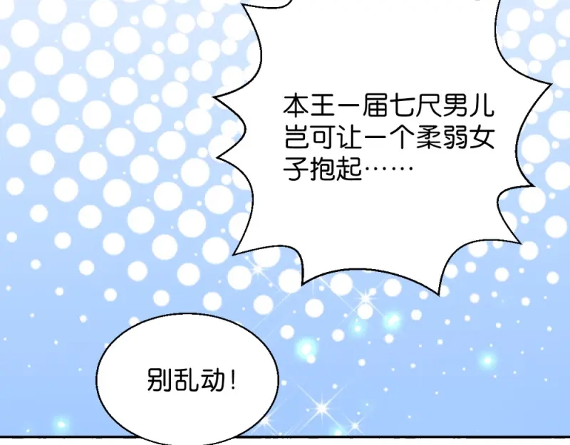 《读心狂妃倾天下》第17话：为何要偷看？ 第28页