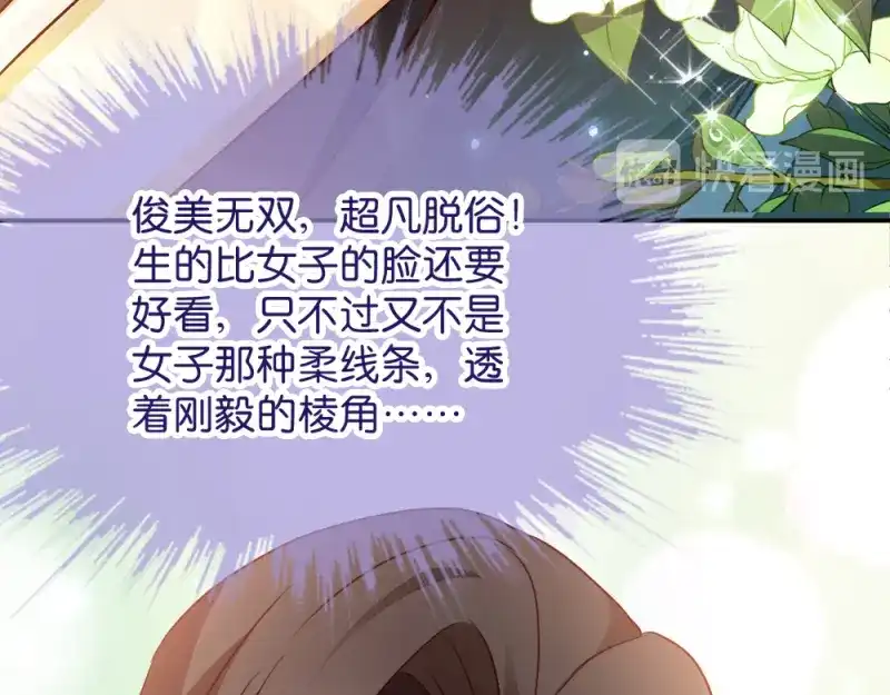 《读心狂妃倾天下》第17话：为何要偷看？ 第60页