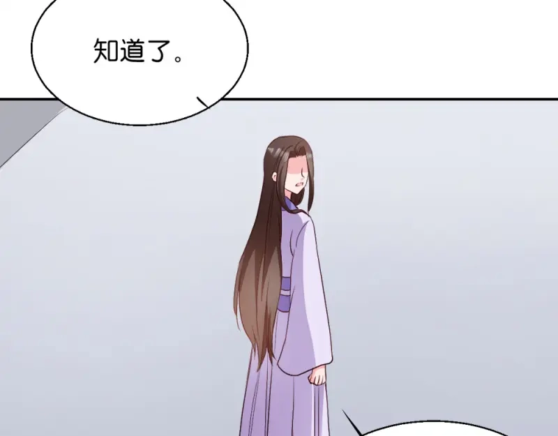 《读心狂妃倾天下》第17话：为何要偷看？ 第91页