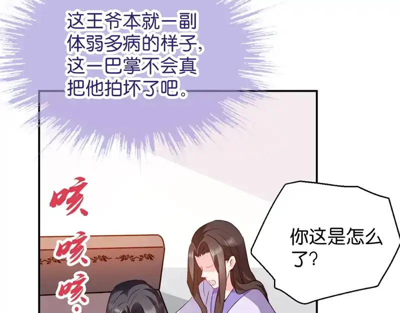 《读心狂妃倾天下》第17话：为何要偷看？ 第80页