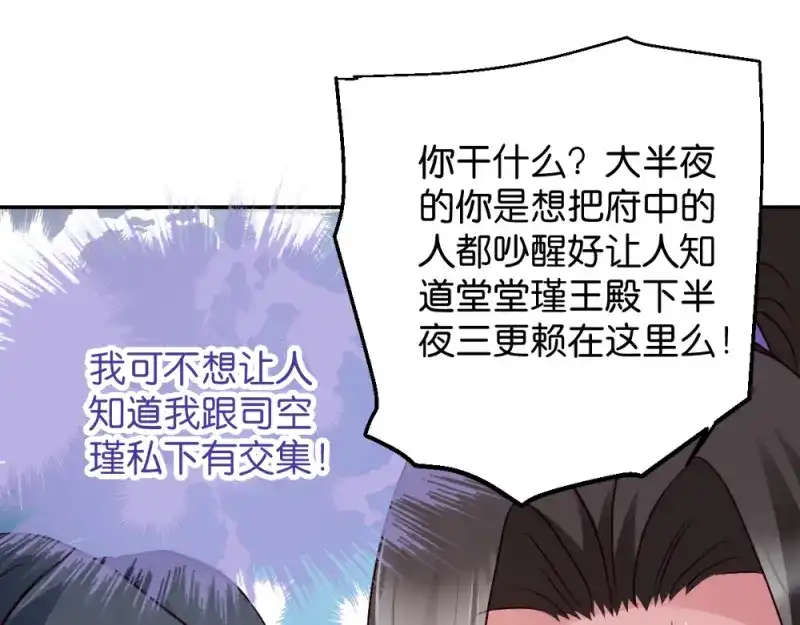 《读心狂妃倾天下》第17话：为何要偷看？ 第10页