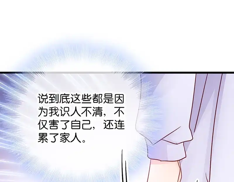 《读心狂妃倾天下》第18话：再世重逢 第17页